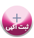 ثبت آگهی