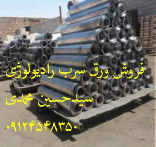 ورق سرب رادیولوژی