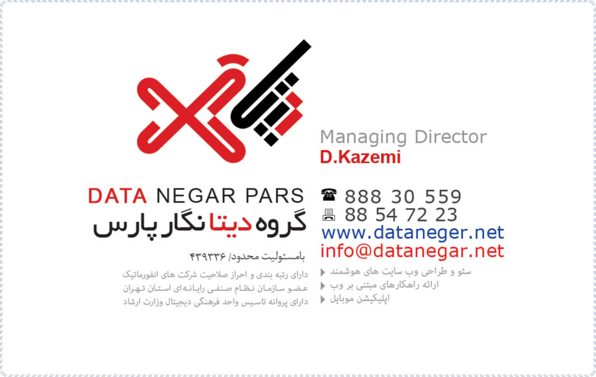 شرکت دیتا نگار