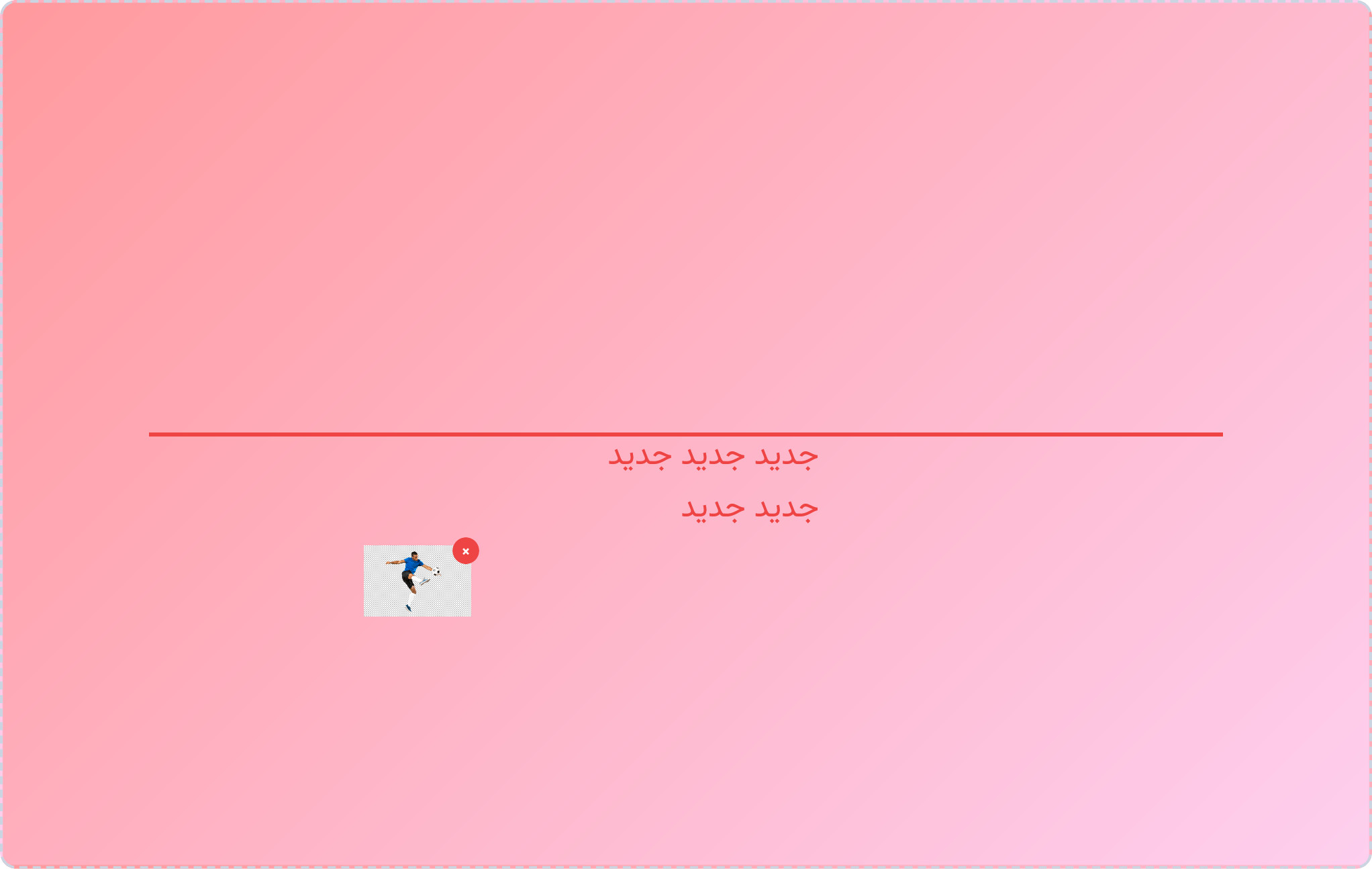 جدید جدید